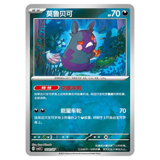 Pokemon - Gem Pack Vol.3 - Morpeko - 14-01/07