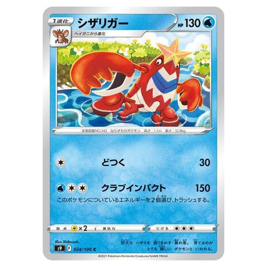 Pokemon - Star Birth - Crawdaunt - 24/127