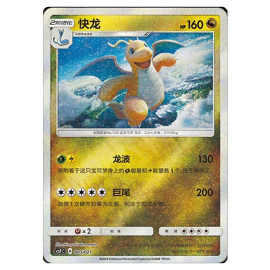 Pokemon - CSF - Return of the Dragon - Dragonite - 005/021