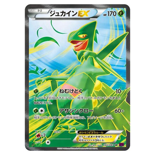 Pokemon - Bandit Ring - Sceptile-EX - 82/97