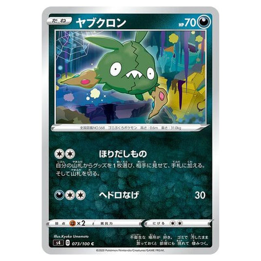 Pokemon - Amazing Volt Tackle - Trubbish - 73/121