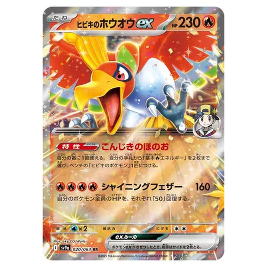 Pokemon - Hot Air Arena - Ethan's Ho-Oh ex - 020/063