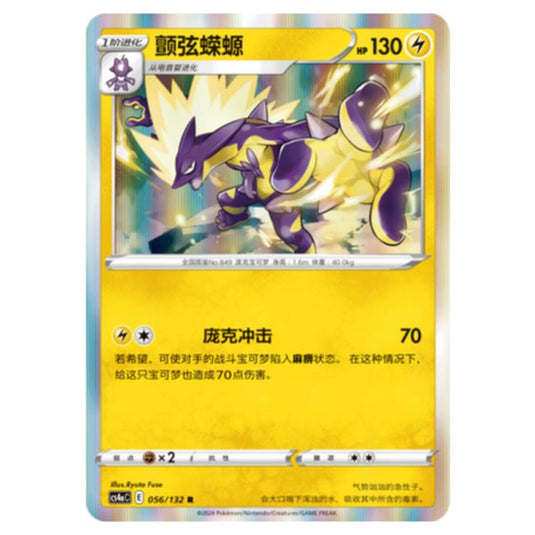 Pokemon - CS4a - Nine Colors Gathering - Toxtricity - 056/132