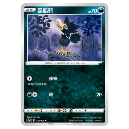Pokemon - CS3a - Primordial Martial Arts - Overgrowth - Murkrow - 079/125