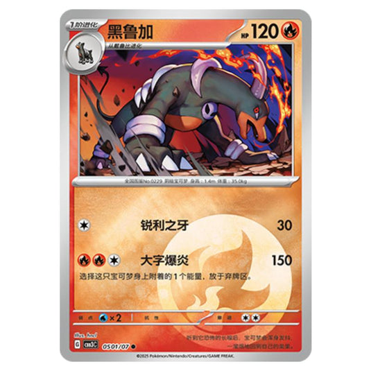 Pokemon - Gem Pack Vol.3 - Houndoom - 05-01/07