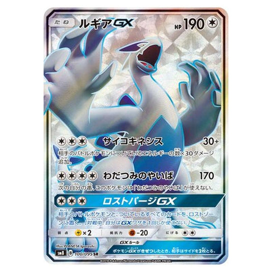 Pokemon - Super-Burst Impact - Lugia-GX - 100/111