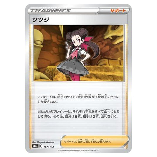 Pokemon - VSTAR Universe - Roxanne - 157/262
