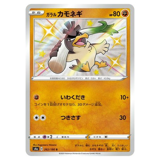 Pokemon - Sword & Shield - Shiny Star V - Galarian Farfetch'd - 262/330
