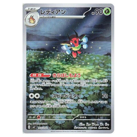 Pokemon - Stellar Miracle - Ledian - 103/102