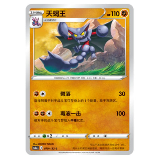 Pokemon - CS4a - Nine Colors Gathering - Gliscor - 079/132