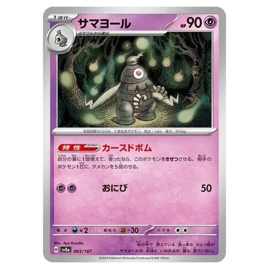 Pokemon - Terastal Festival ex - Dusclops - 065/187