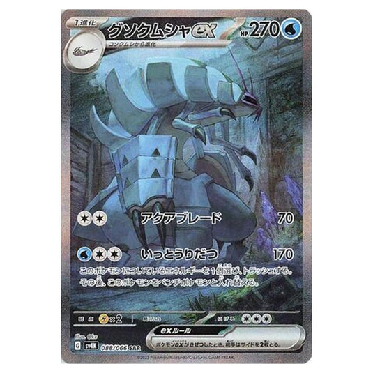 Pokemon - Ancient Roar - Golisopod ex - 088/066