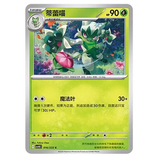 Pokemon - Chasing Glory Together - Floragato - 016/222