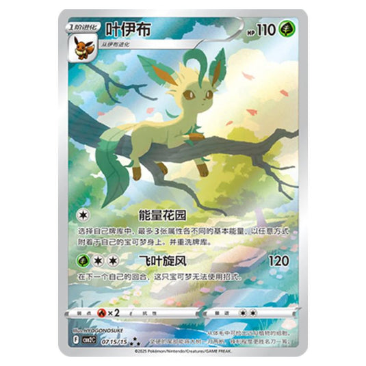 Pokemon - Gem Pack Vol.2 - Leafeon V - 07-15/15