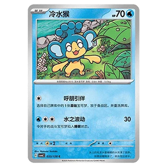 Pokemon - CSV6 - True Mystery - Panpour - 033/128