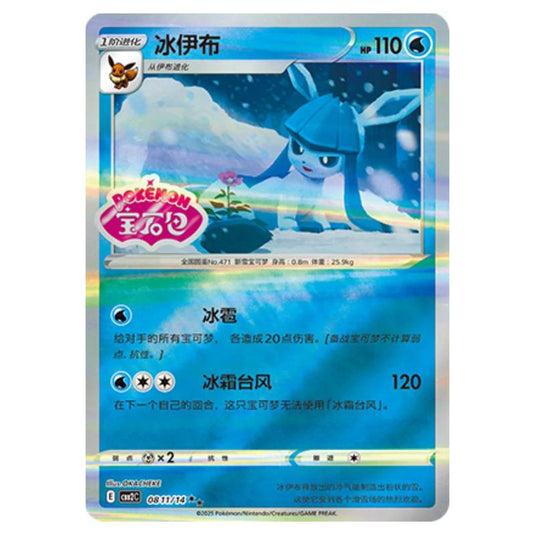 Pokemon - Gem Pack Vol.2 - Glaceon - 08-11/14