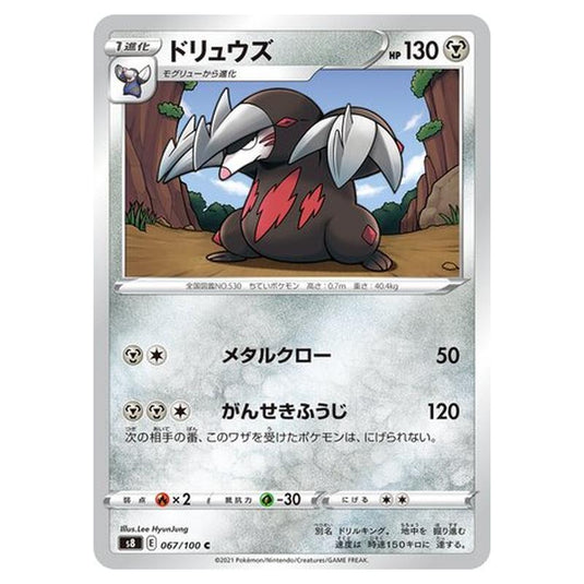 Pokemon - Fusion Arts - Excadrill - 67/129