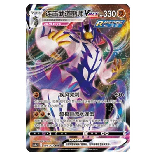 Pokemon - CS3B- Primordial Martial Arts - Torrent - Rapid Strike Urshifu VMAX - 086/122
