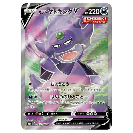 Pokemon - Matchless Fighters - Galarian Slowking V - 79/96
