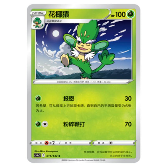 Pokemon - CS4a - Nine Colors Gathering - Simisage - 011/132