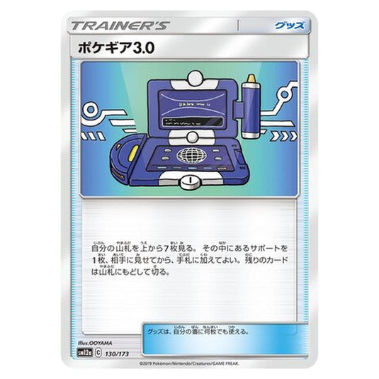 Pokemon - Tag All Stars - Pokégear 3.0 - 130/235