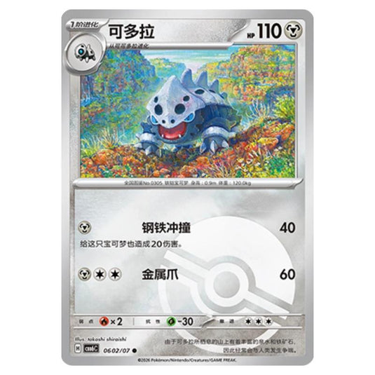 Pokemon - Gem 6 - Lairon - 06-02/07 (Poke Ball Reverse)