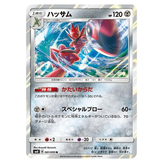 Pokemon - Super-Burst Impact - Scizor - 61/111