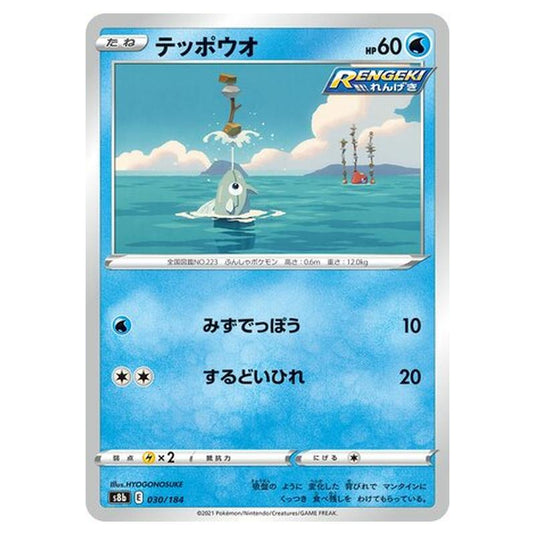 Pokemon - VMAX Climax - Remoraid - 30/293