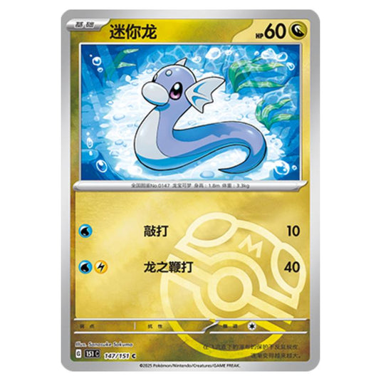 Pokemon - Collect 151 - Master Ball Reverse Holo - Dratini - 147/151