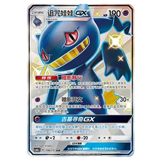 Pokemon - CSM1a - Storming Emergence - Banette GX - 196/151