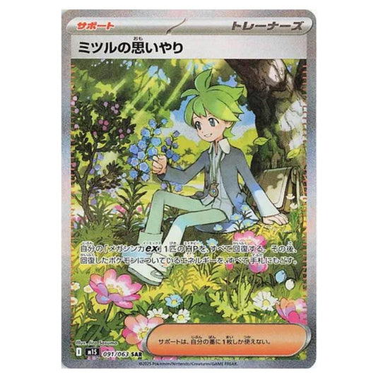 Pokemon - Mega Evolution - Mega Symphonia - Wally\'s Compassion - 091/063 (Japanese)