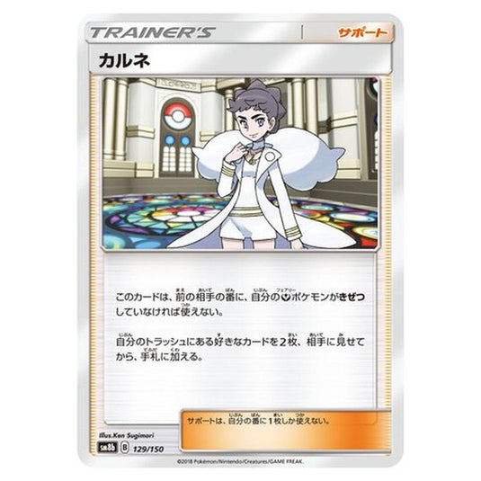 Pokemon - GX Ultra Shiny - Diantha - 129/250