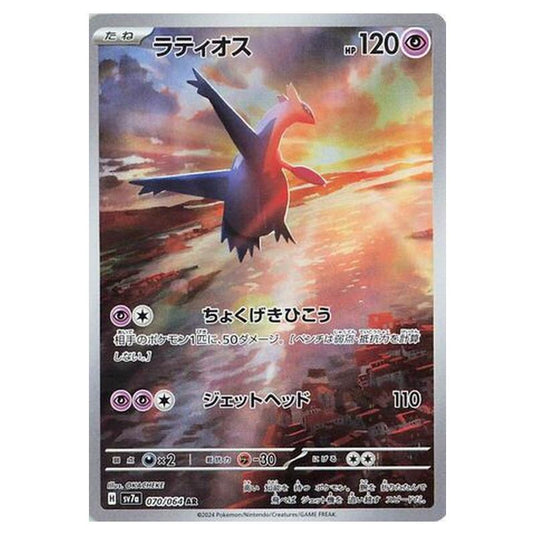 Pokemon - Paradise Dragona - Latios - 070/064