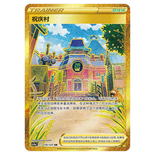 Pokemon - CS5a - Brave Enchanting Stars - Brave - Jubilife Village - 174/127