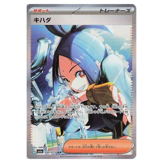 Pokemon - Triplet Beat - Dendra - 099/103