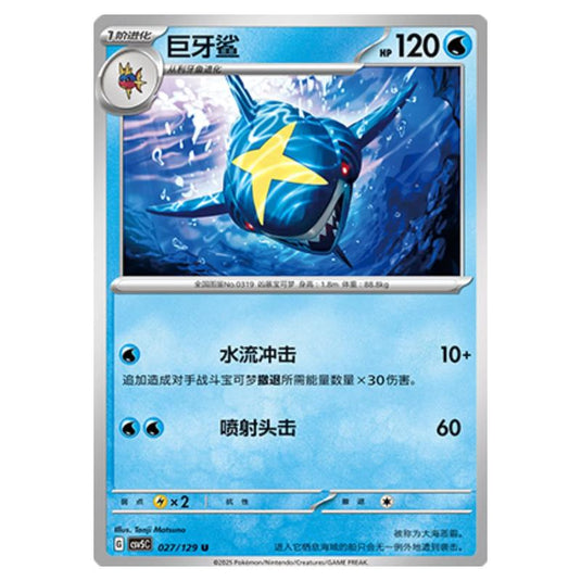 Pokemon - CSV5 - Dark Crystal Blaze - Sharpedo - 027