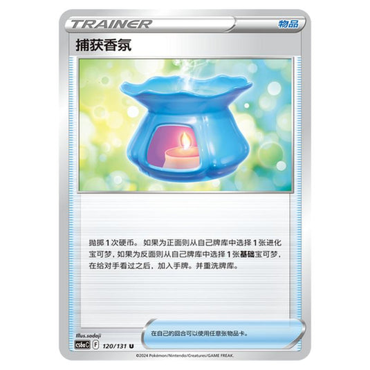 Pokemon - CS6a - Azure Shadow - Roar - Capturing Aroma - 120/131