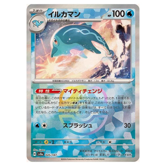 Pokemon - Terastal Festival ex - Master Ball Reverse Holo - Palafin - 045/187