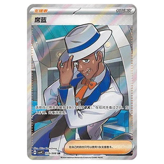 Pokemon - CSV9: Stellar Crystal - Cyrano - 001/208