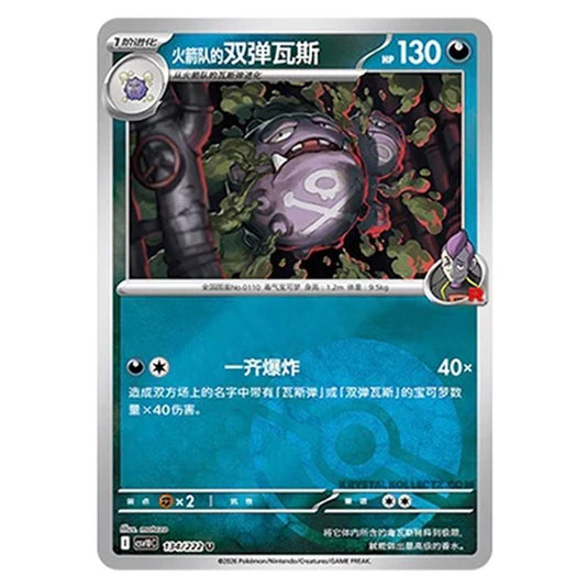 Pokemon - Chasing Glory Together - Team Rocket's Weezing - 134/222 (Poke Ball Reverse)