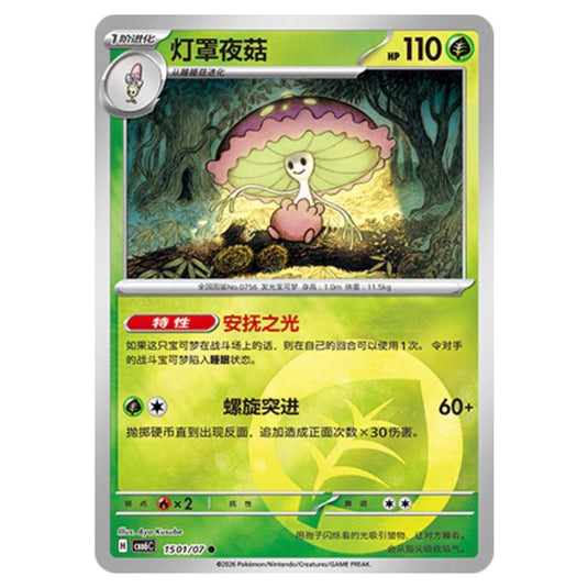 Pokemon - Gem 6 - Shiinotic - 15-01/07