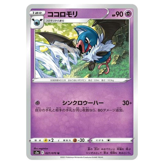 Pokemon - Matchless Fighters - Swoobat - 27/96