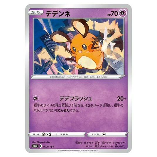 Pokemon - VMAX Climax - Dedenne - 73/293