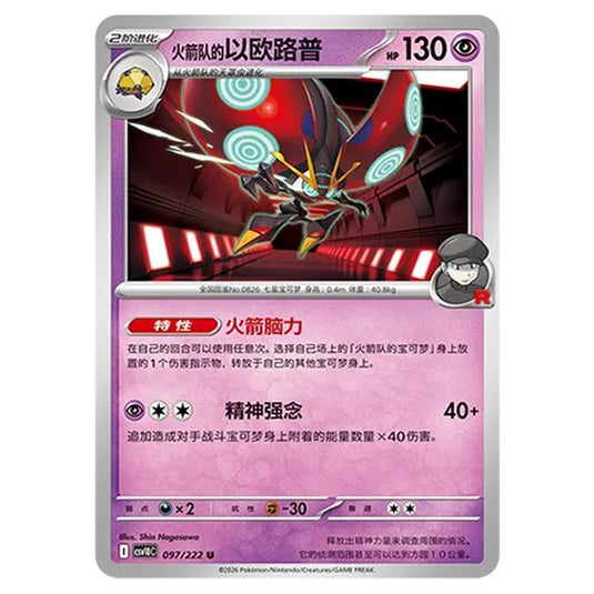 Pokemon - Chasing Glory Together - Team Rocket's Orbeetle - 097/222