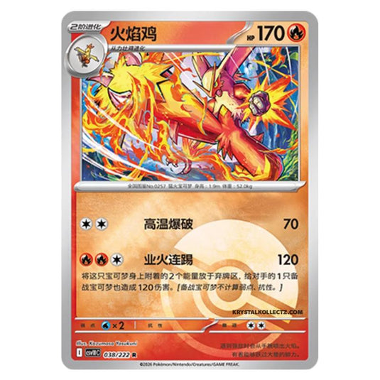 Pokemon - Chasing Glory Together - Blaziken - 038/222 (Poke Ball Reverse)