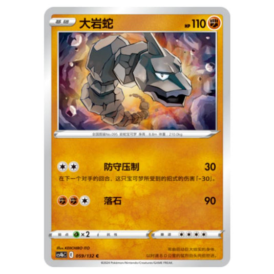 Pokemon - CS4b - Nine Colors Gathering - Origin - Onix - 059/132