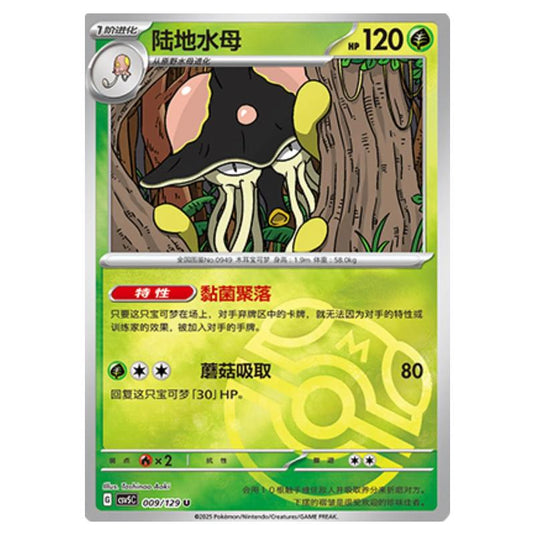 Pokemon - CSV5 - Dark Crystal Blaze - Toedscruel - 009