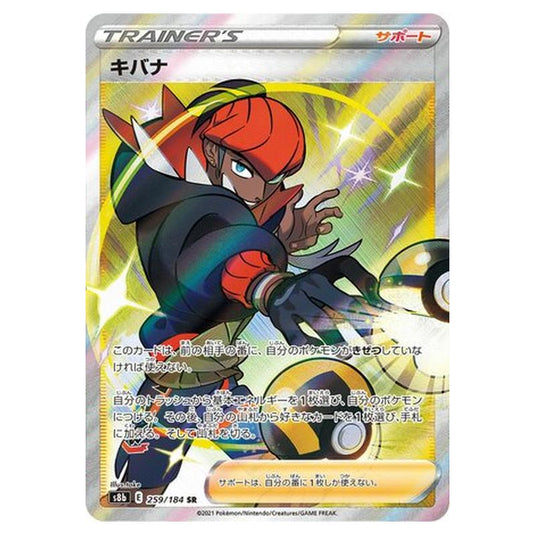 Pokemon - VMAX Climax - Raihan - 259/293