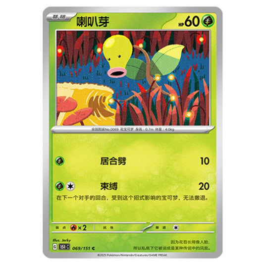 Pokemon - Collect 151 - Bellsprout - 069/151
