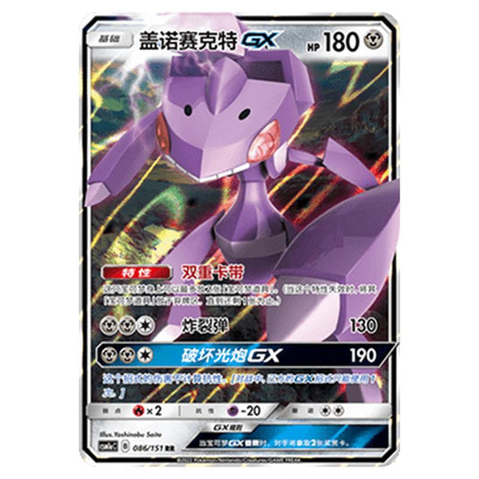 Pokemon - CSM1a - Storming Emergence - Genesect GX - 086/151